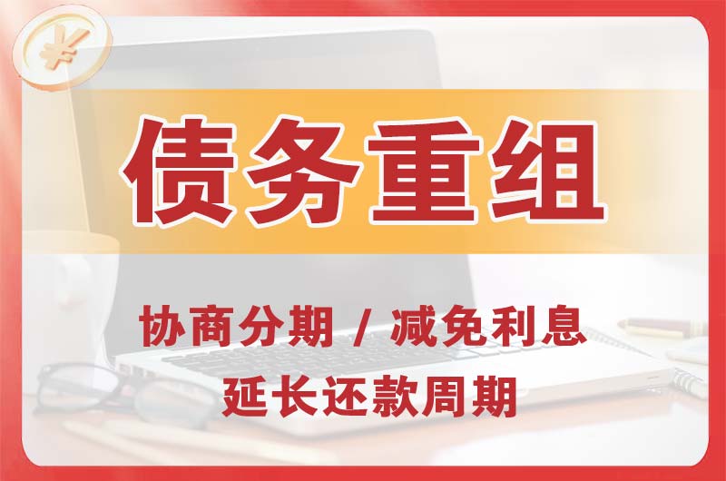 兴宁债务重组