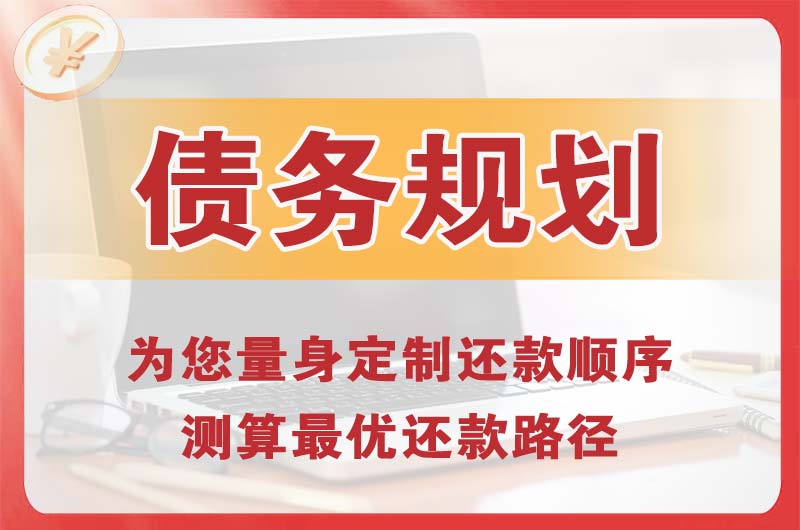 兴宁债务规划